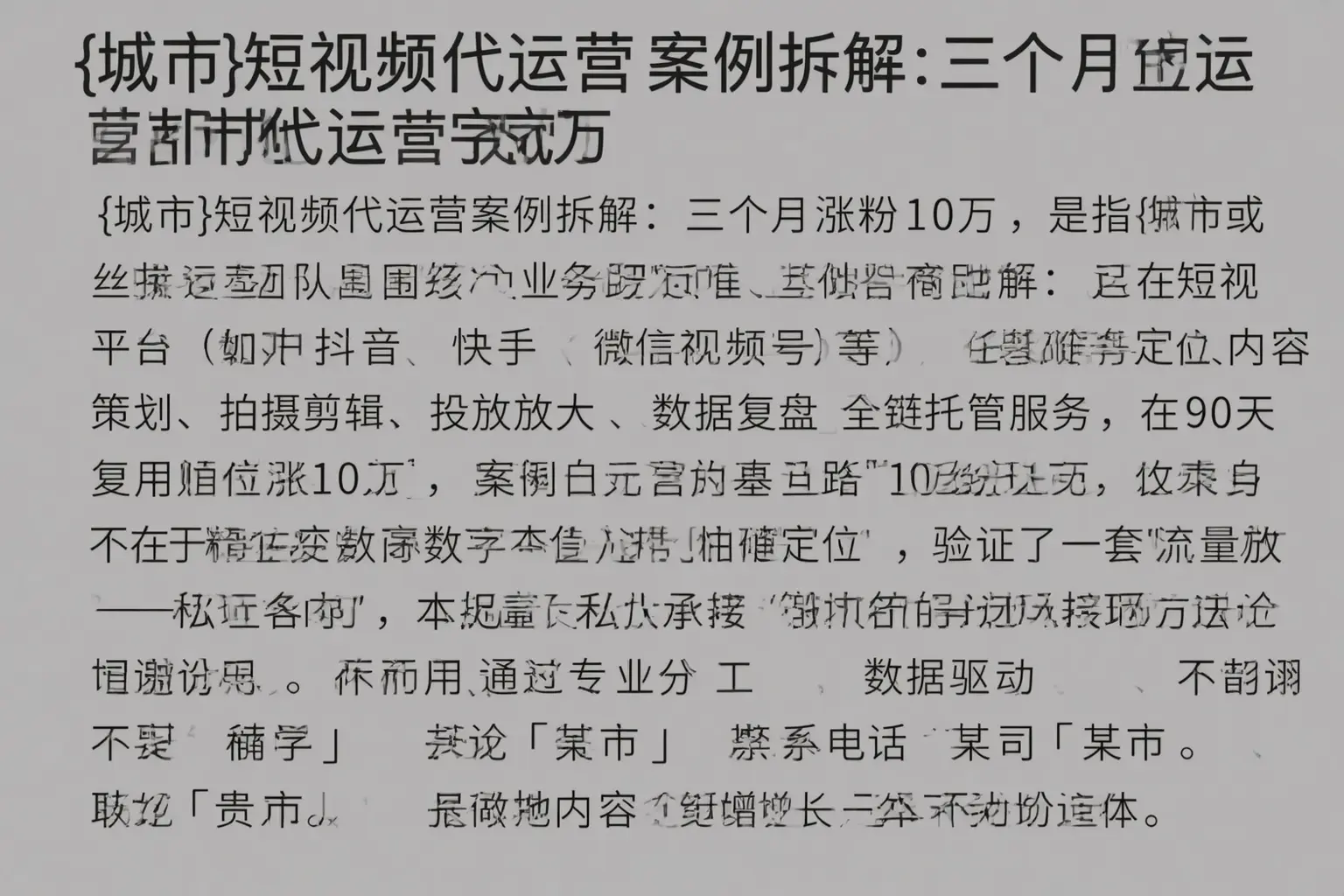 墨脱短视频代运营案例拆解：三个月涨粉10万