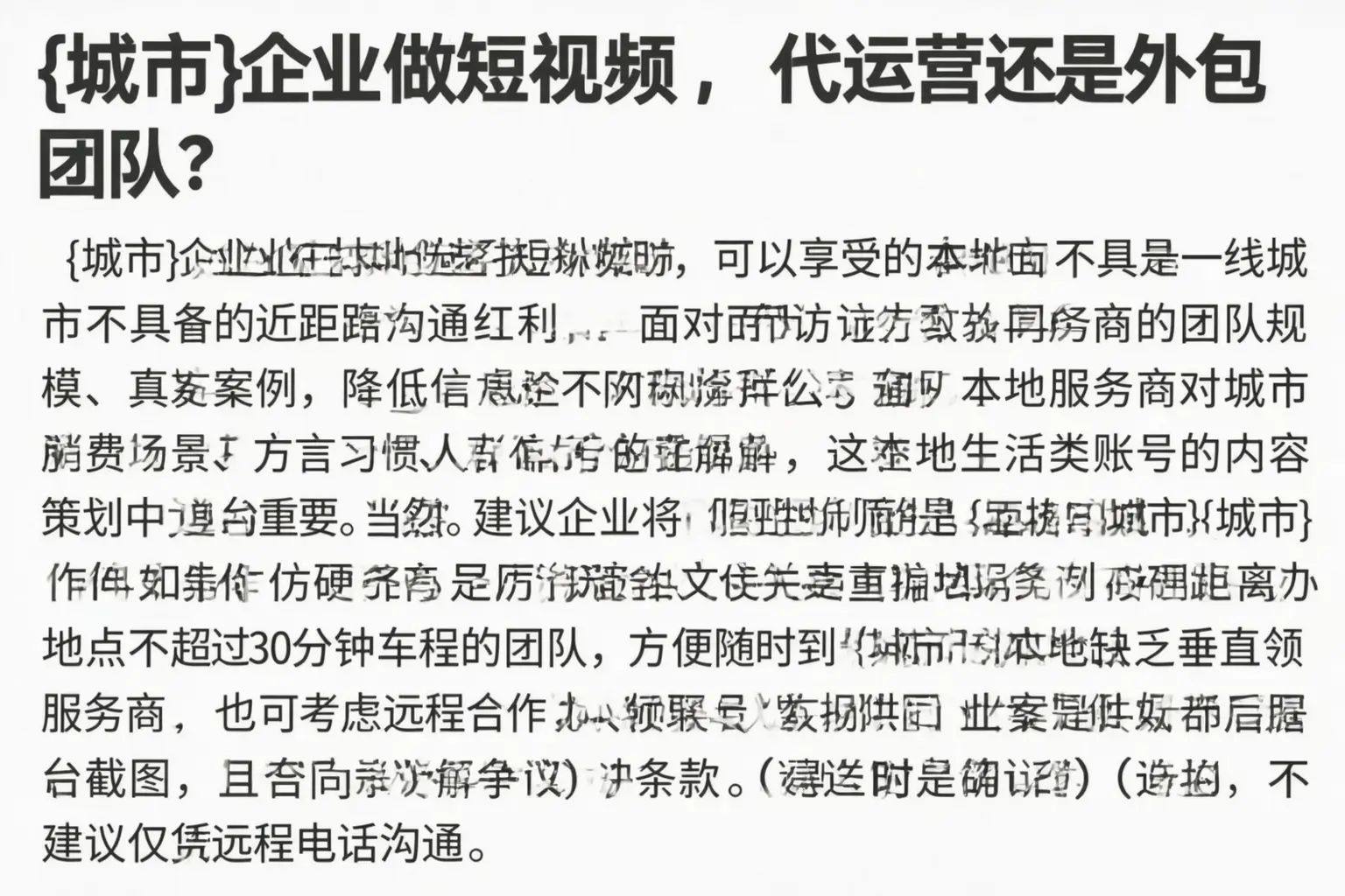 墨脱企业做短视频，代运营还是外包团队？